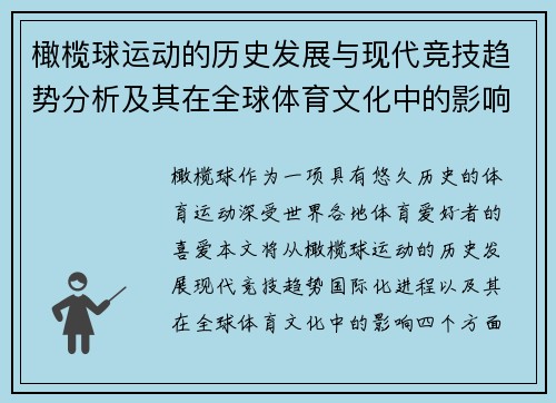 橄榄球运动的历史发展与现代竞技趋势分析及其在全球体育文化中的影响