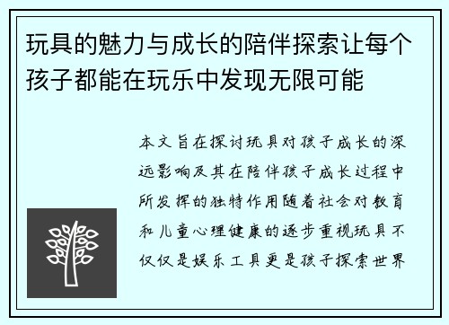 玩具的魅力与成长的陪伴探索让每个孩子都能在玩乐中发现无限可能