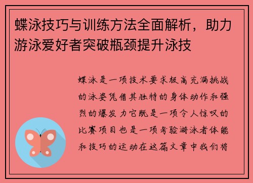 蝶泳技巧与训练方法全面解析，助力游泳爱好者突破瓶颈提升泳技