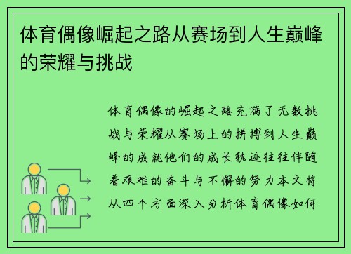 体育偶像崛起之路从赛场到人生巅峰的荣耀与挑战