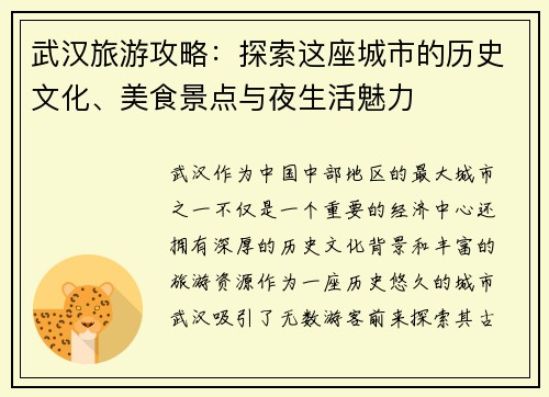 武汉旅游攻略：探索这座城市的历史文化、美食景点与夜生活魅力